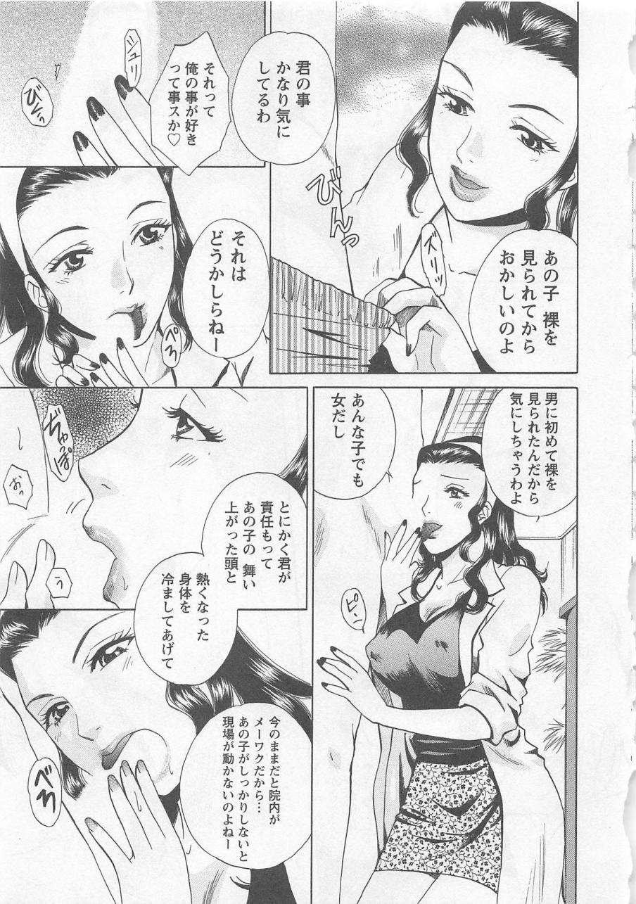 [Arou Rei] Nurse no Hanazono (Here is Nurse's Paradise!) vol1 159