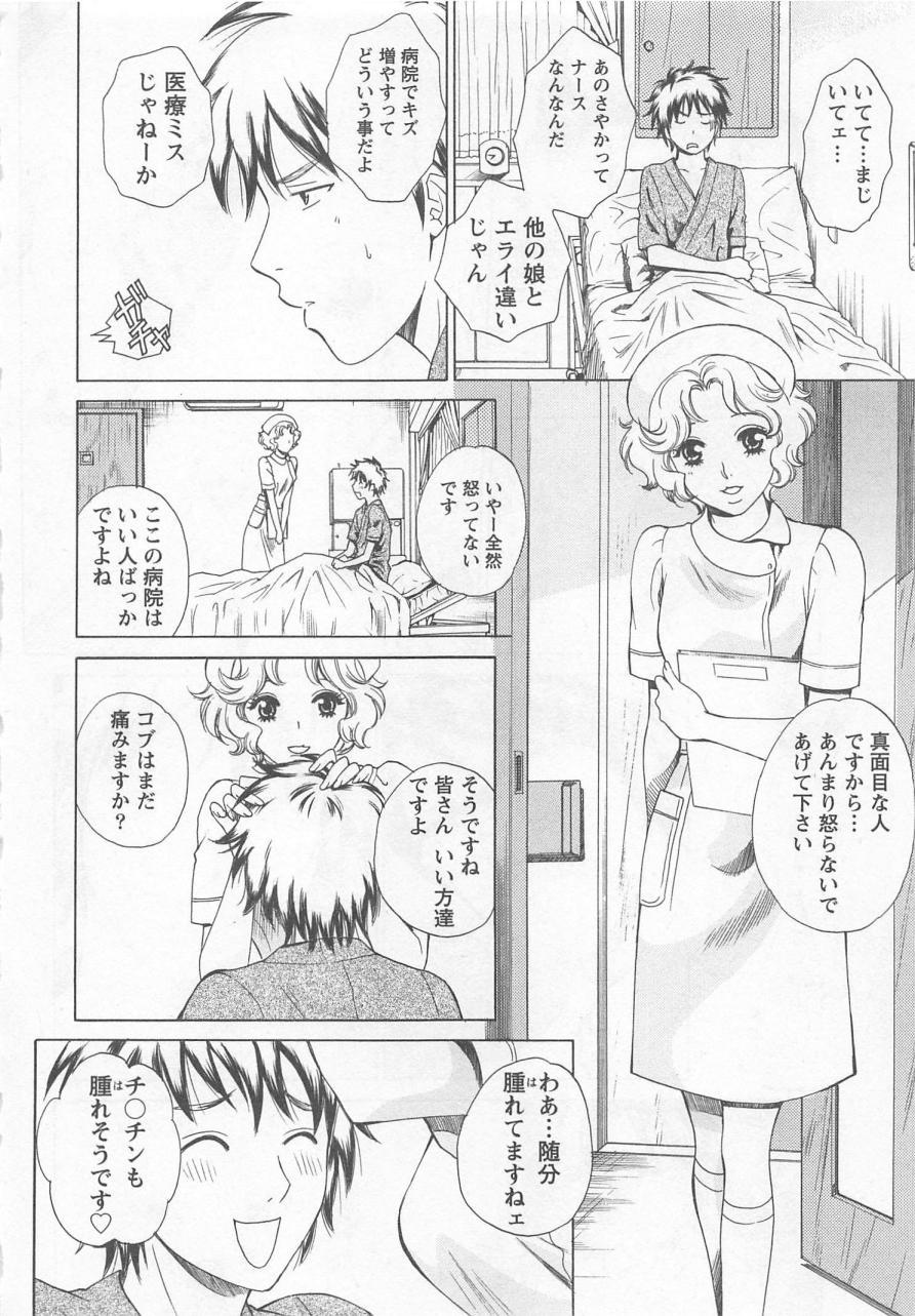 [Arou Rei] Nurse no Hanazono (Here is Nurse's Paradise!) vol1 16