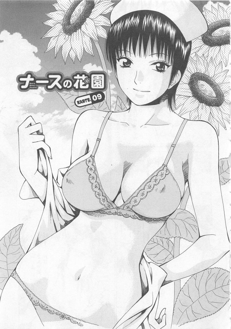 [Arou Rei] Nurse no Hanazono (Here is Nurse's Paradise!) vol1 171