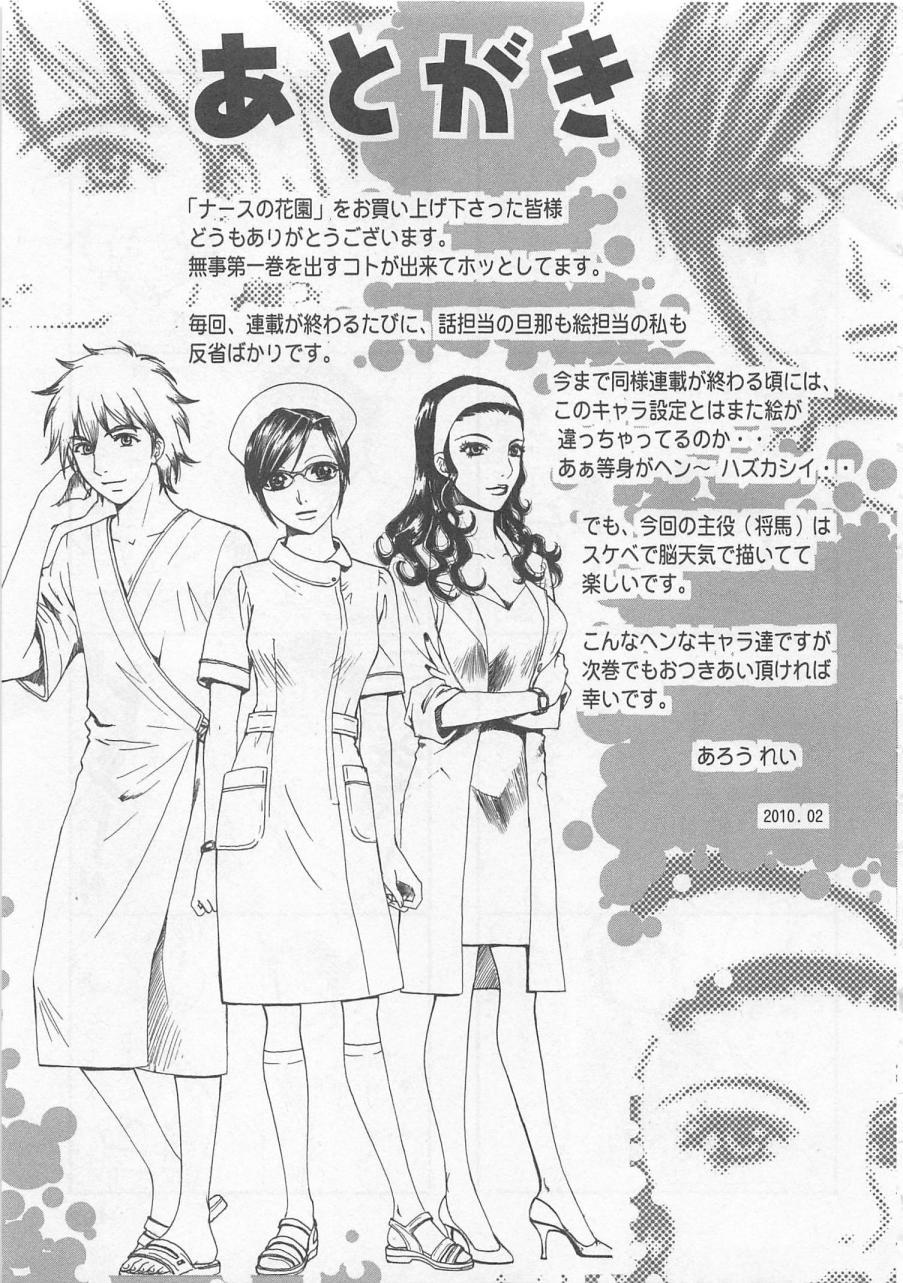 [Arou Rei] Nurse no Hanazono (Here is Nurse's Paradise!) vol1 191