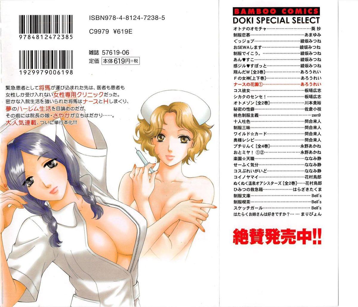 [Arou Rei] Nurse no Hanazono (Here is Nurse's Paradise!) vol1 1