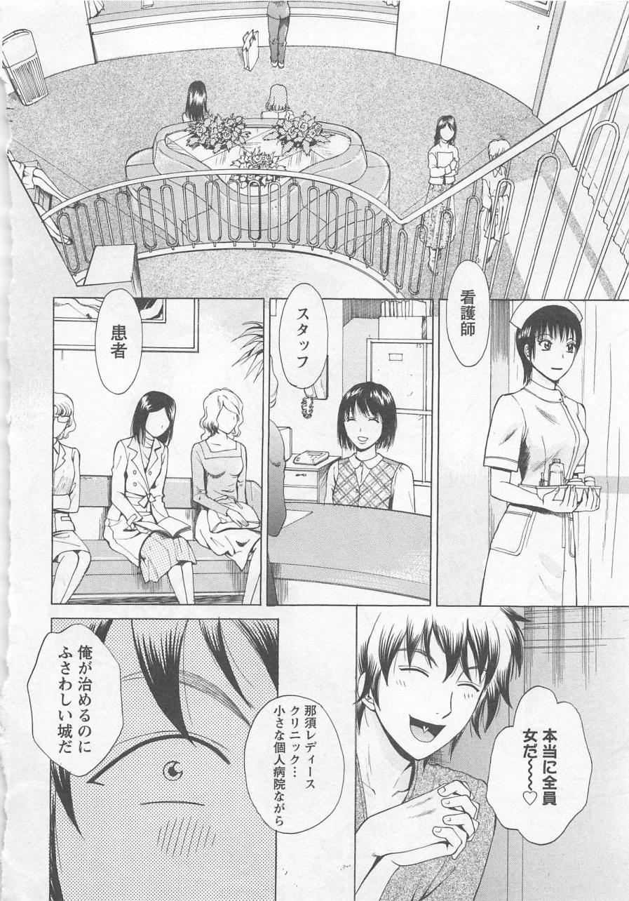 [Arou Rei] Nurse no Hanazono (Here is Nurse's Paradise!) vol1 30