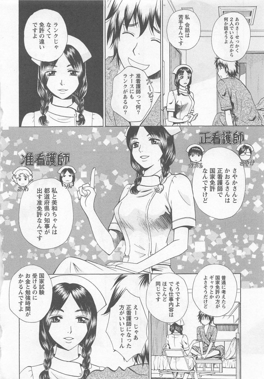 [Arou Rei] Nurse no Hanazono (Here is Nurse's Paradise!) vol1 37