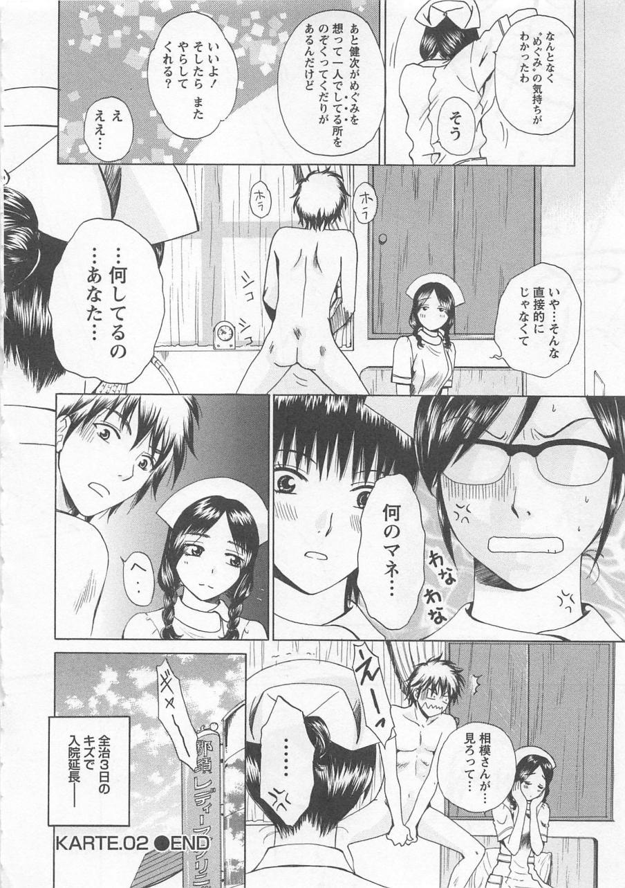 [Arou Rei] Nurse no Hanazono (Here is Nurse's Paradise!) vol1 48
