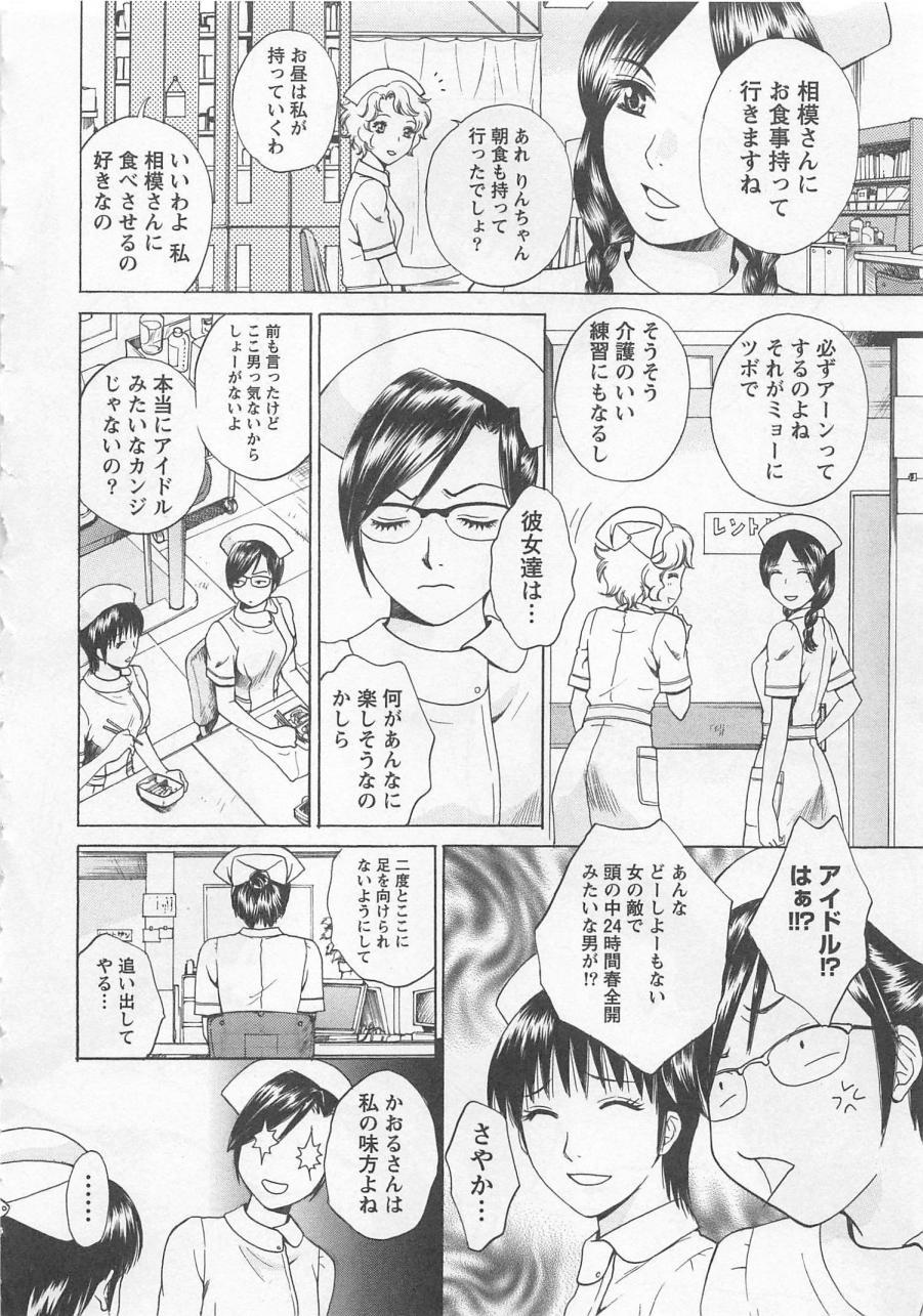 [Arou Rei] Nurse no Hanazono (Here is Nurse's Paradise!) vol1 50