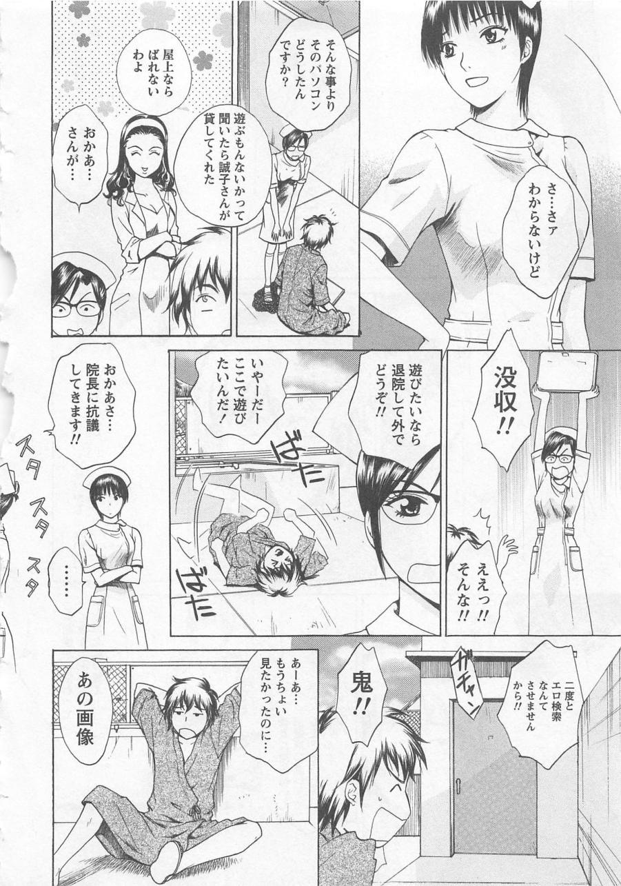 [Arou Rei] Nurse no Hanazono (Here is Nurse's Paradise!) vol1 55