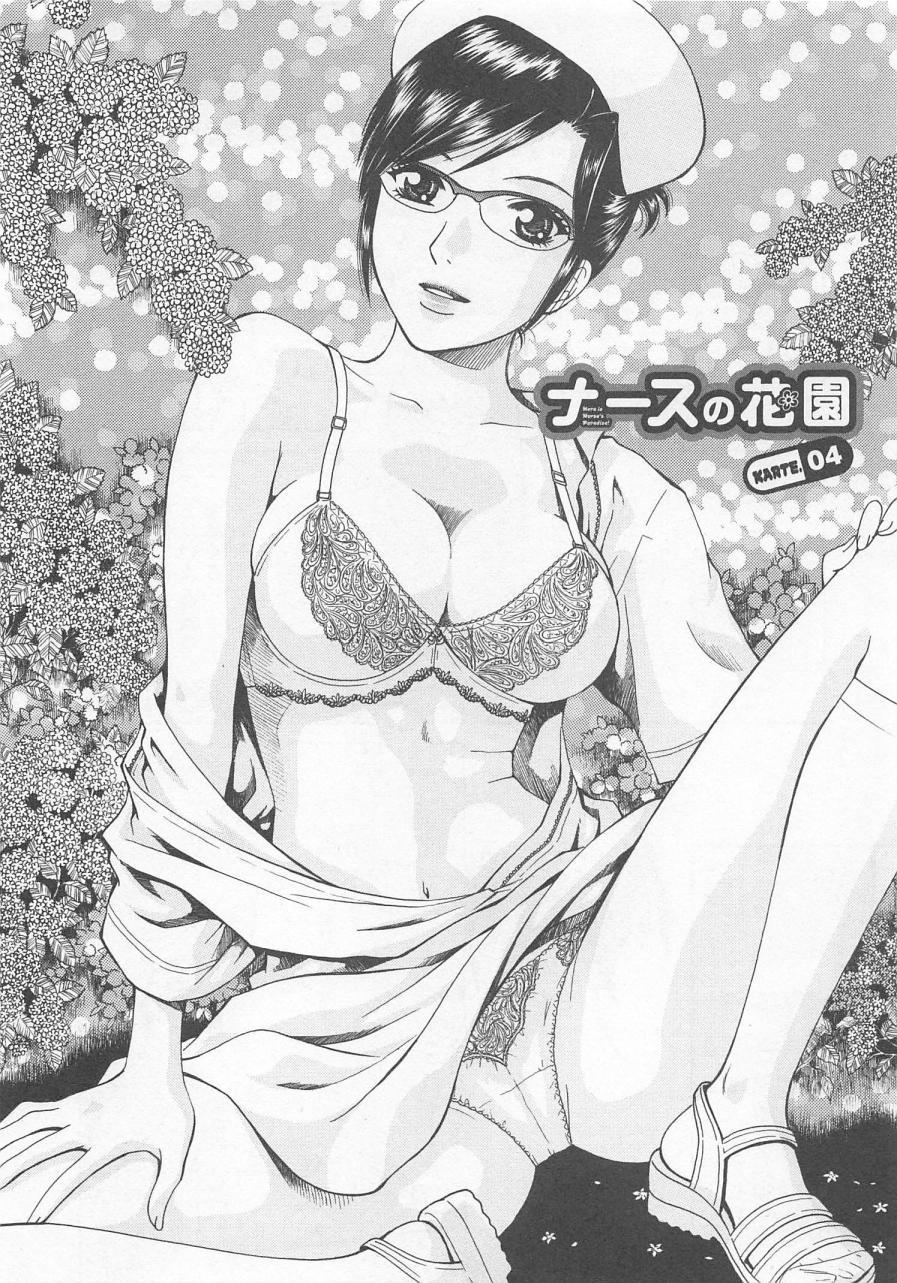 [Arou Rei] Nurse no Hanazono (Here is Nurse's Paradise!) vol1 69