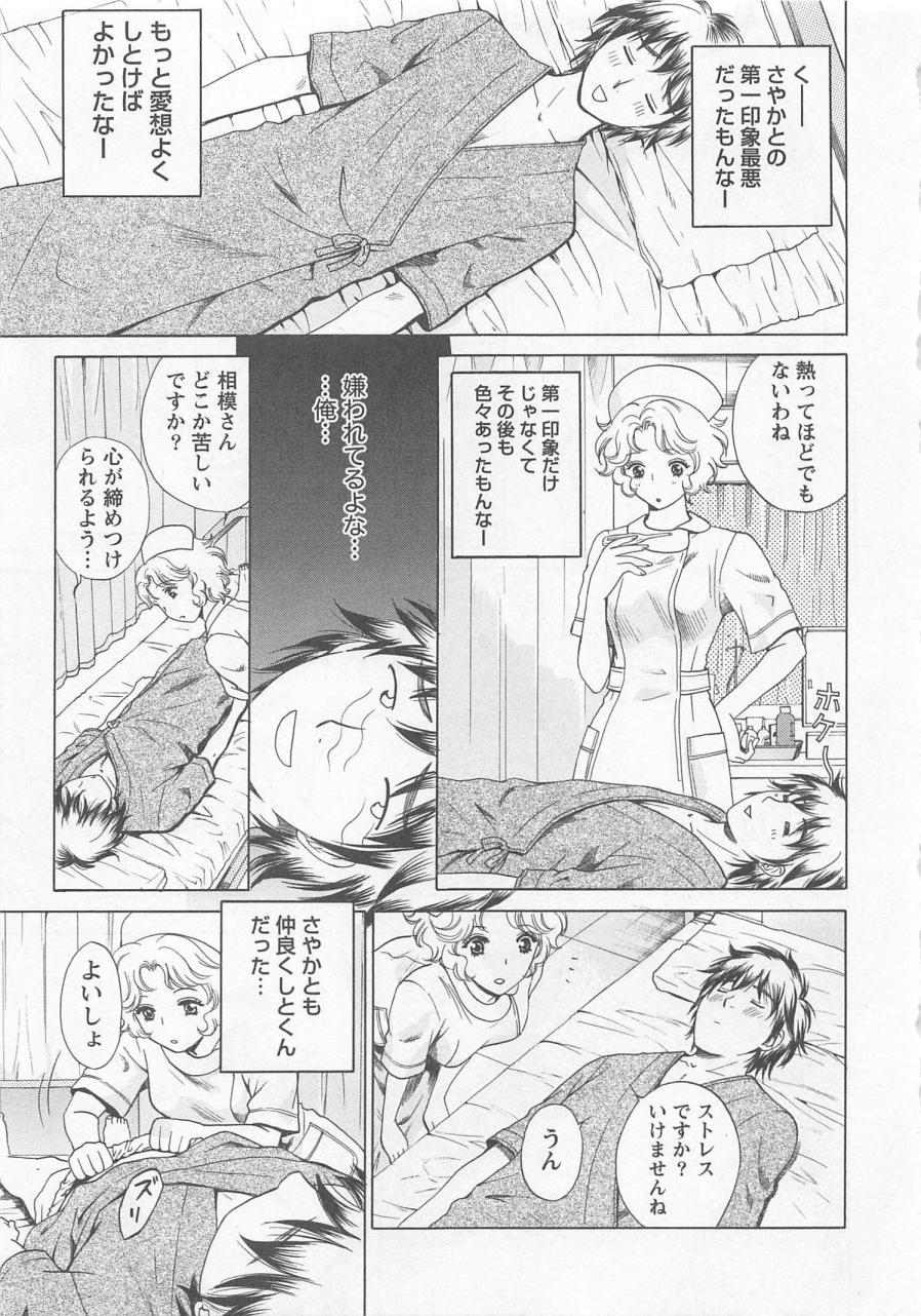 [Arou Rei] Nurse no Hanazono (Here is Nurse's Paradise!) vol1 75