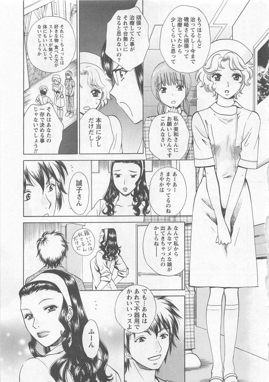 [Arou Rei] Nurse no Hanazono (Here is Nurse's Paradise!) vol1 91