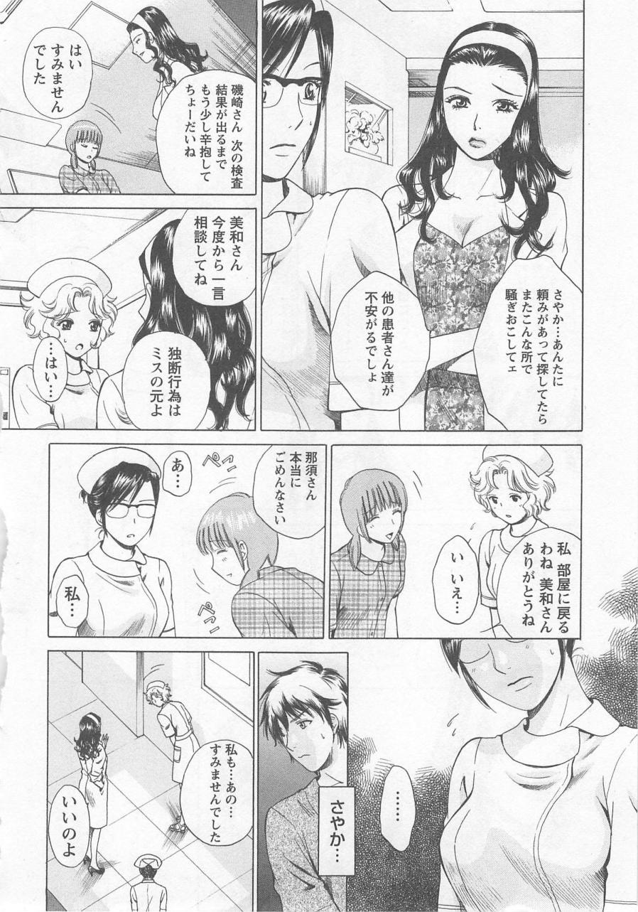 [Arou Rei] Nurse no Hanazono (Here is Nurse's Paradise!) vol1 92