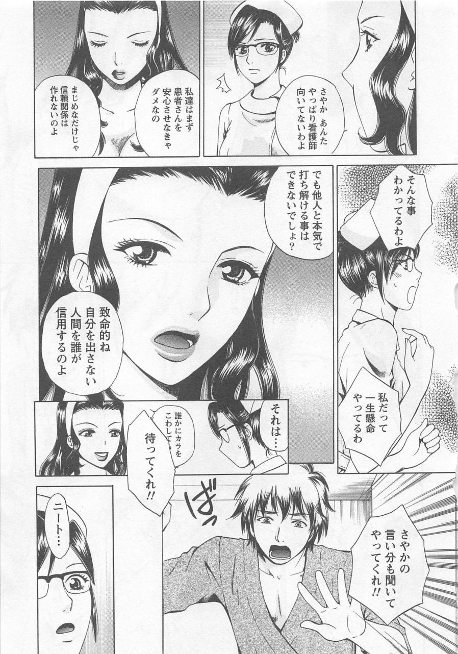 [Arou Rei] Nurse no Hanazono (Here is Nurse's Paradise!) vol1 93