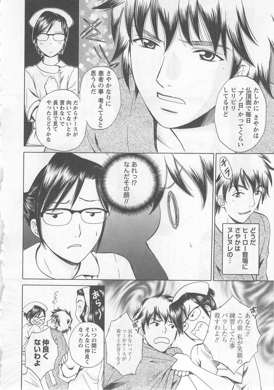 [Arou Rei] Nurse no Hanazono (Here is Nurse's Paradise!) vol1 94