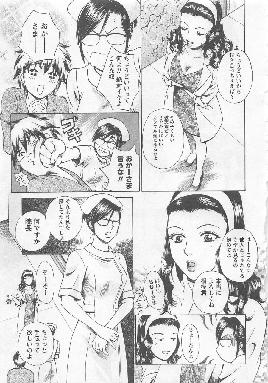 [Arou Rei] Nurse no Hanazono (Here is Nurse's Paradise!) vol1 95