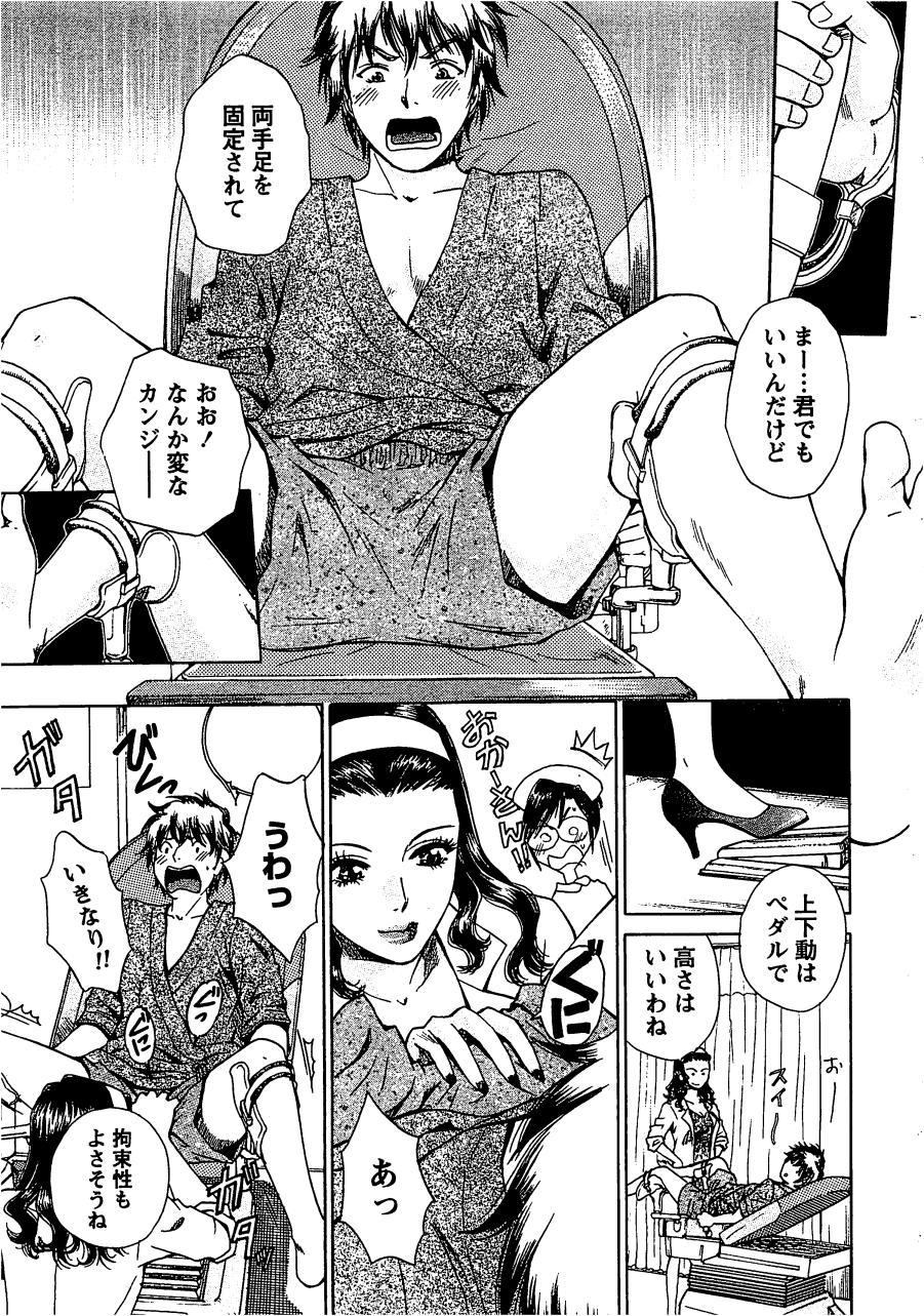 [Arou Rei] Nurse no Hanazono (Here is Nurse's Paradise!) vol1 97