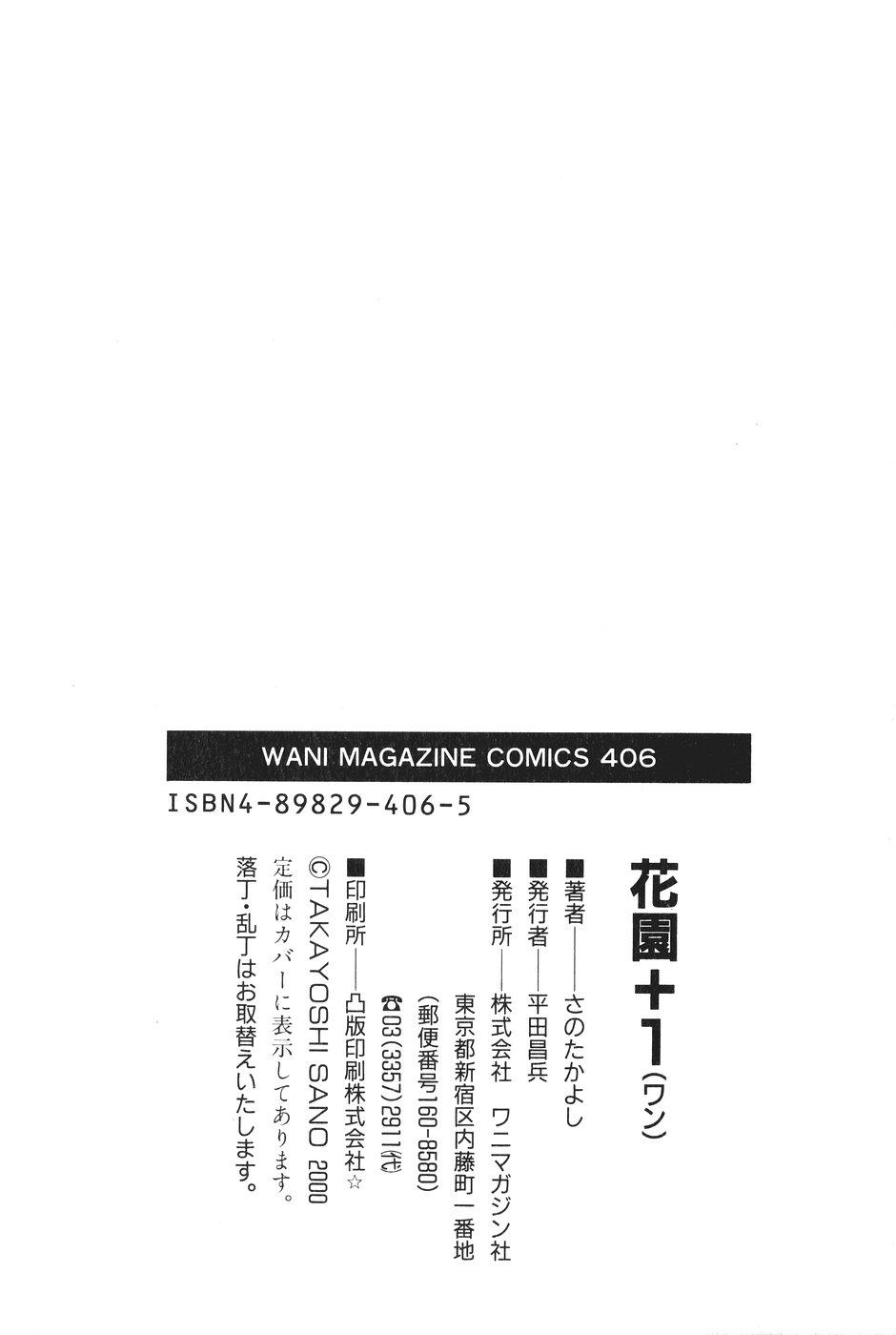 Hanazono Plus One 200