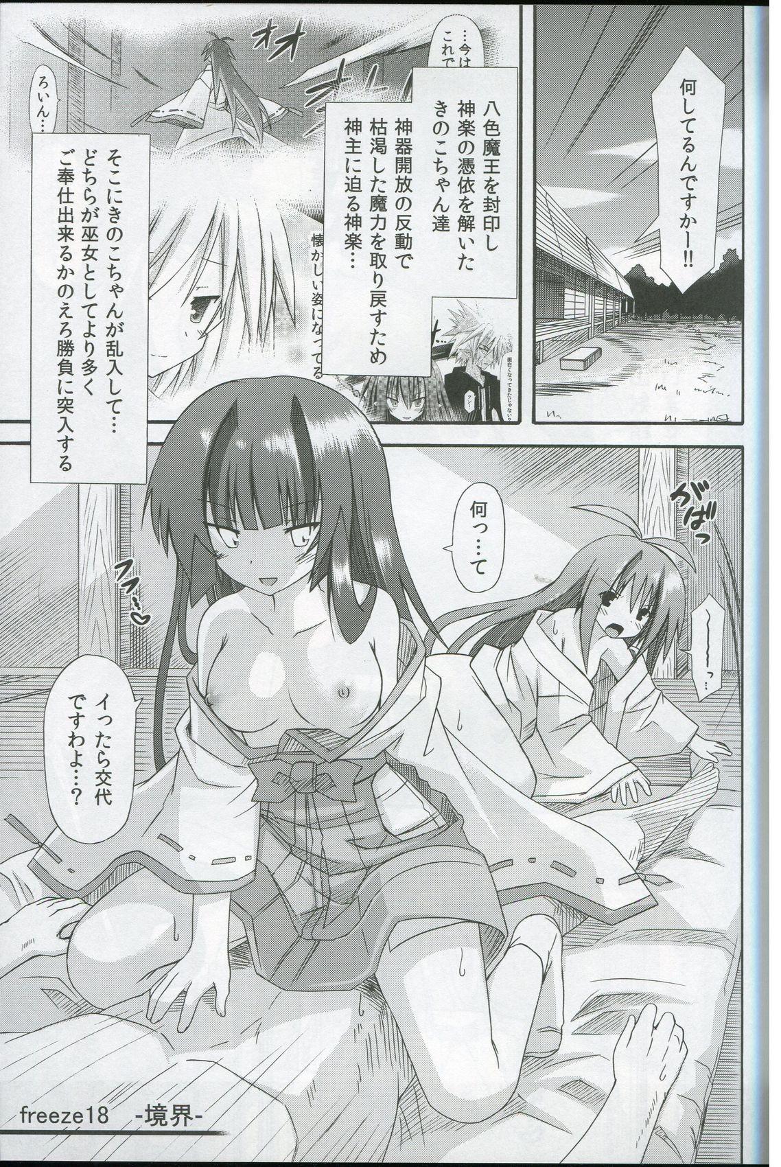 Amatoriale freeze Hyouketsu no Miko Private - Page 4