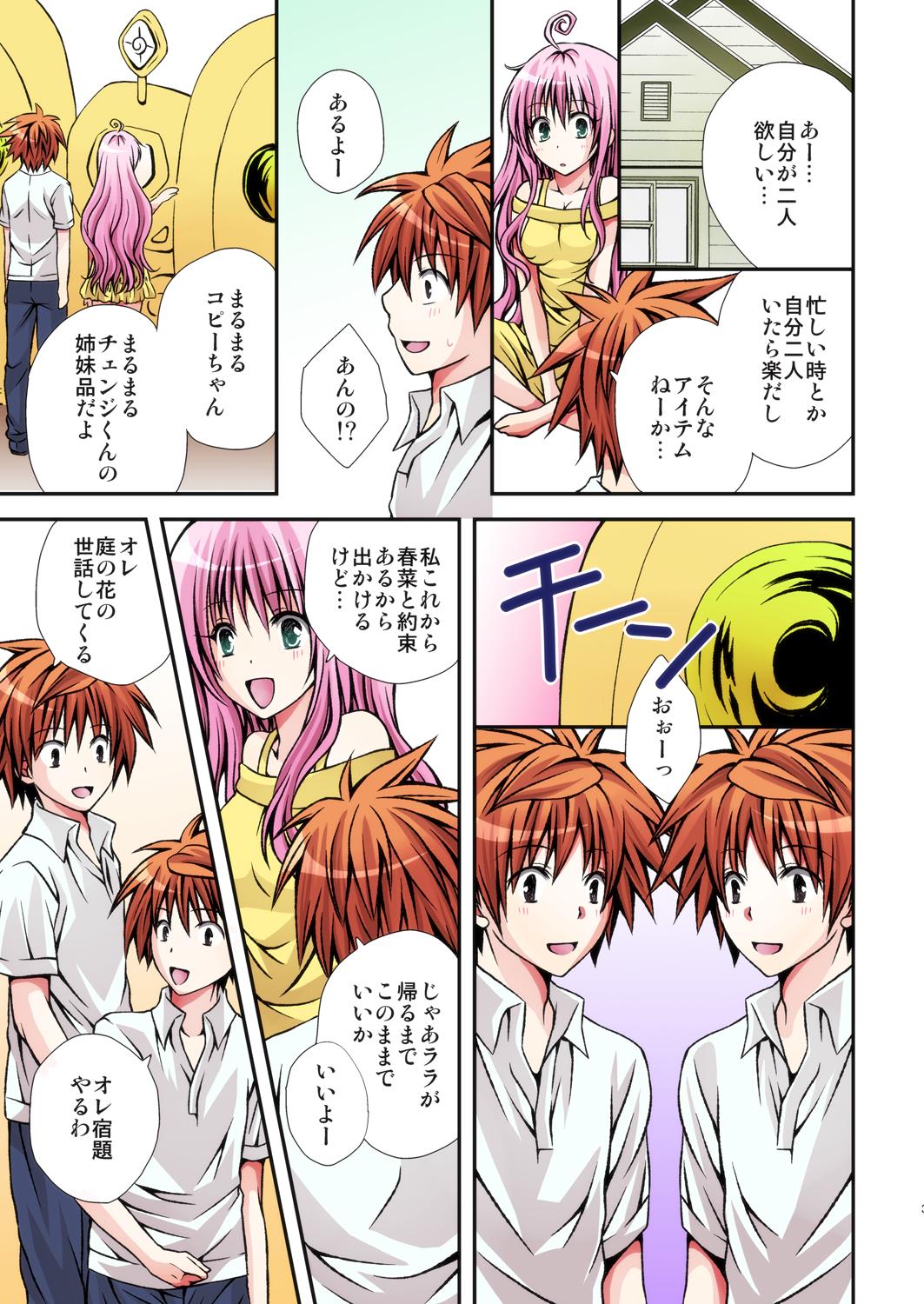 Taiwan Re-Toriko - To love ru Ball Licking - Page 3