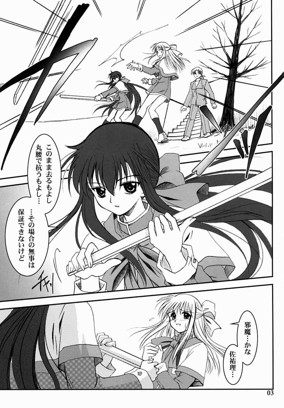 Boy Girl Kanonizumu 13 - Kanon Fist - Page 2