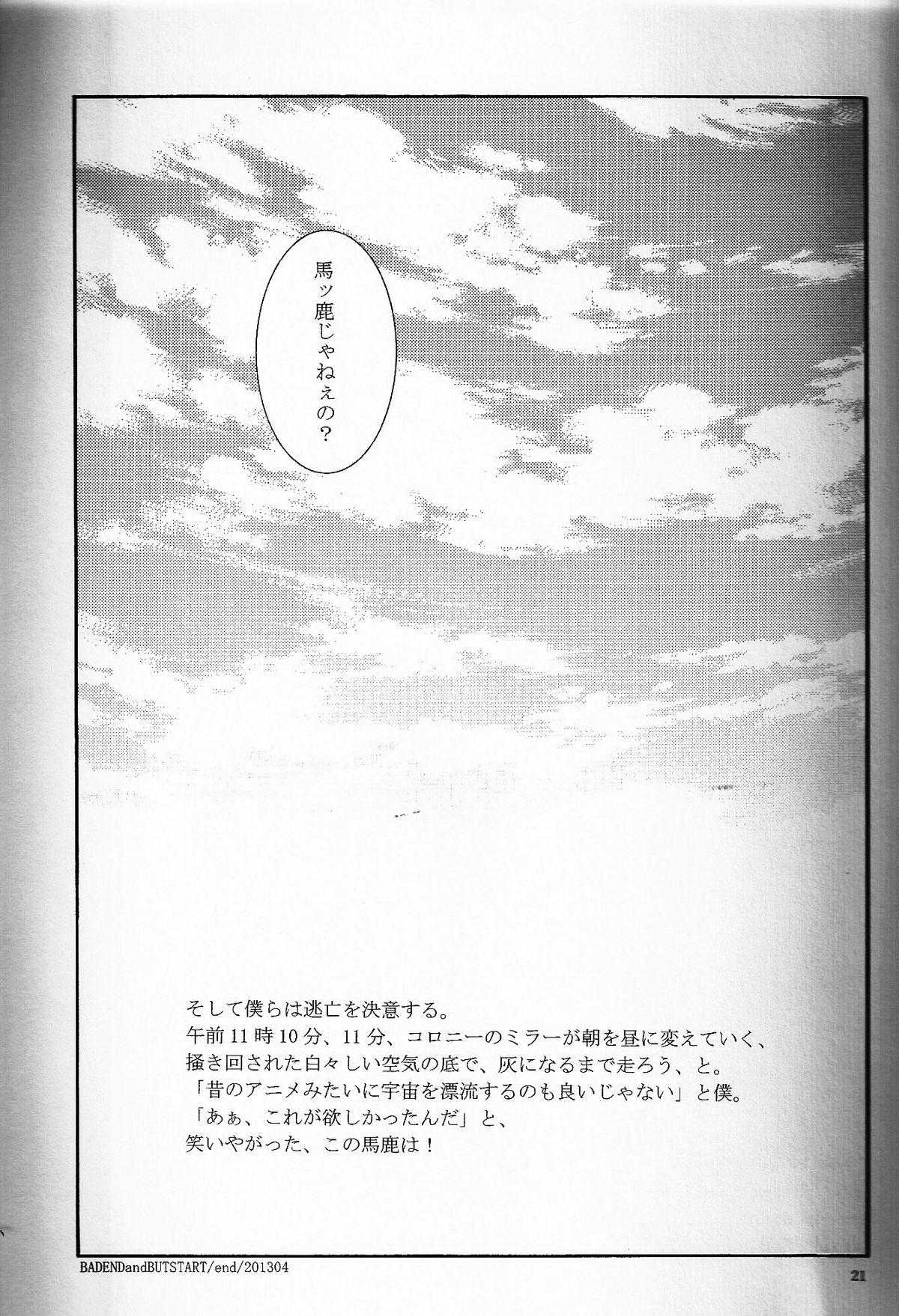 Hidden Bad End - Gundam Gundam zz Taiwan - Page 20