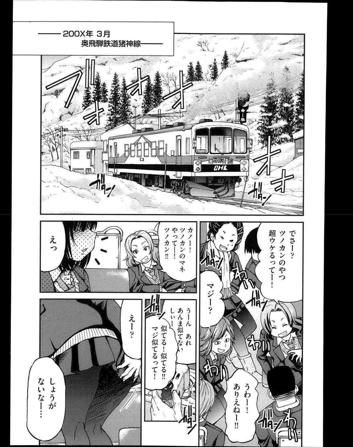 [Inoue Yoshihisa] Joshitetsu -Girls railway Geek- Ch.1-7 86