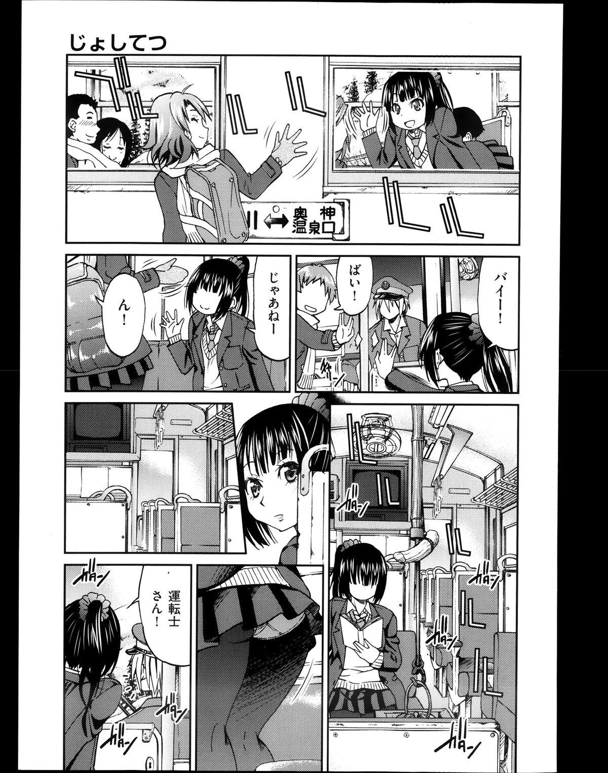 [Inoue Yoshihisa] Joshitetsu -Girls railway Geek- Ch.1-7 88