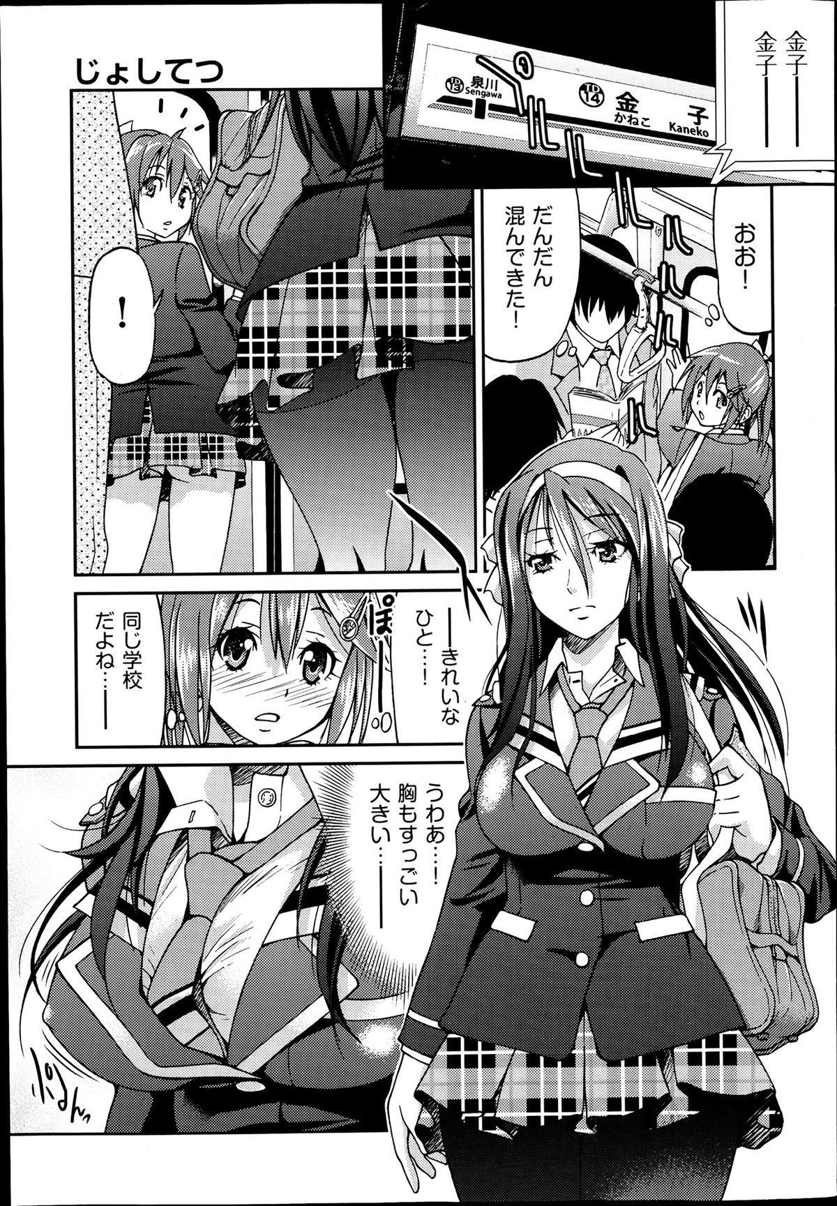 Humiliation Pov [Inoue Yoshihisa] Joshitetsu -Girls railway Geek- Ch.1-7 Gay Blondhair - Page 9