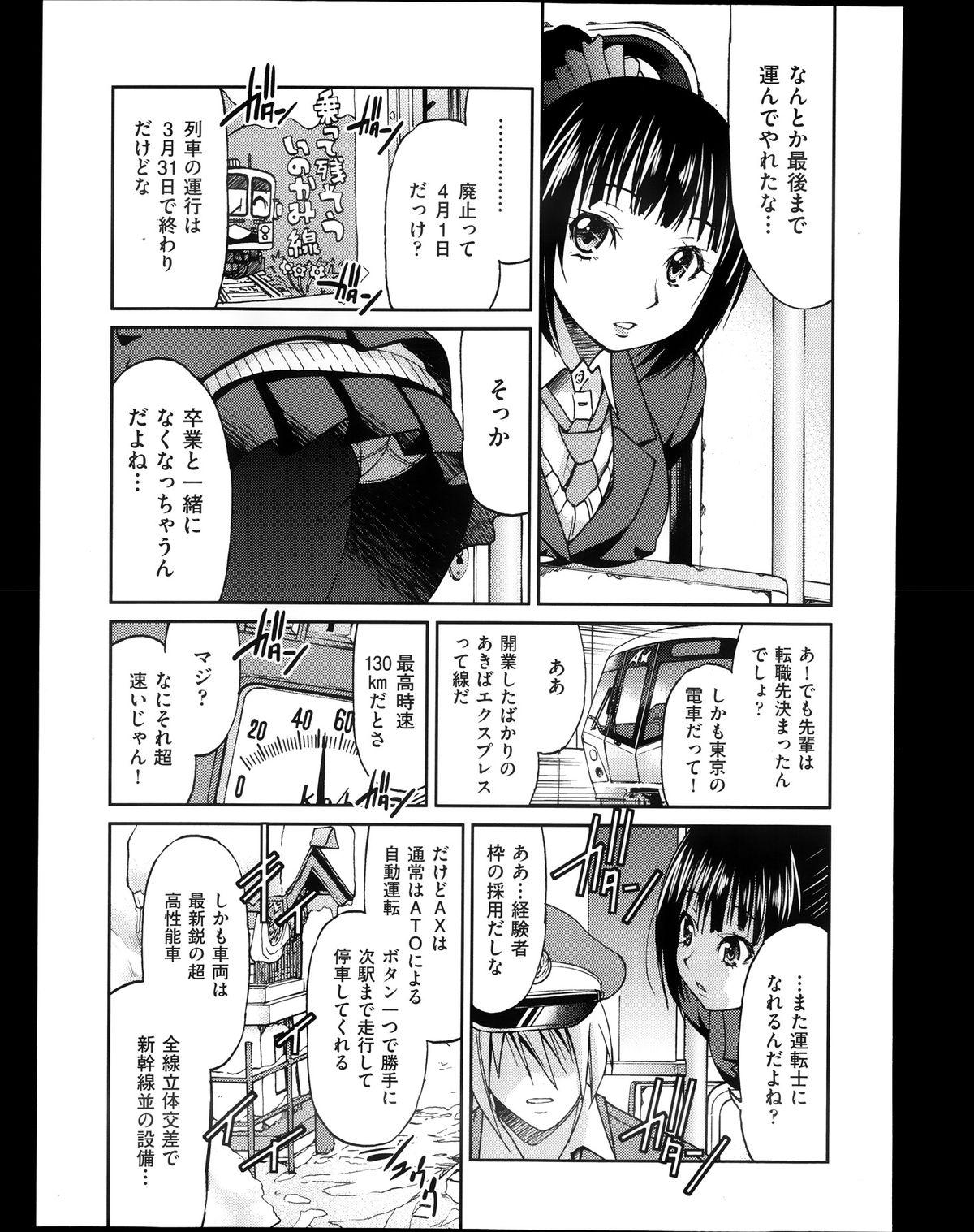 [Inoue Yoshihisa] Joshitetsu -Girls railway Geek- Ch.1-7 90