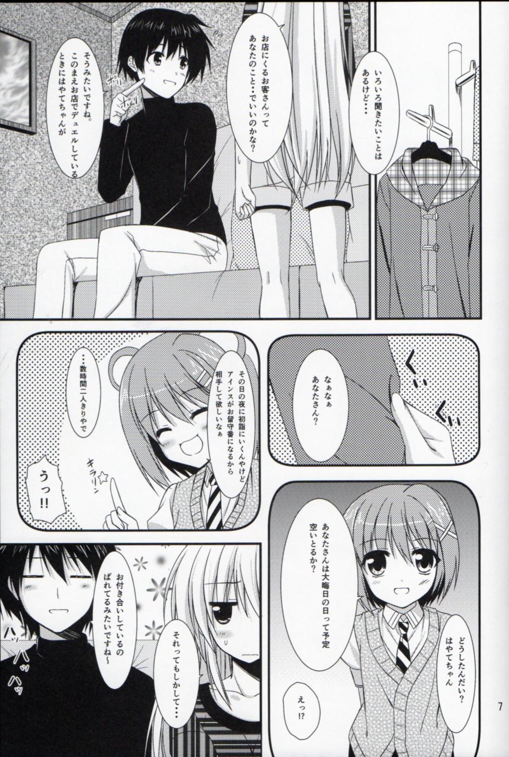 Gay Pissing Ains to Issho in Oomisoka - Mahou shoujo lyrical nanoha Cumming - Page 4
