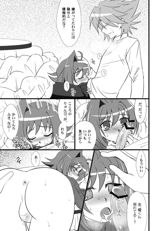 Pica 【腐向け】冬コミに出そうとしていたコピー本 - Cardfight vanguard Gay Shorthair - Page 6