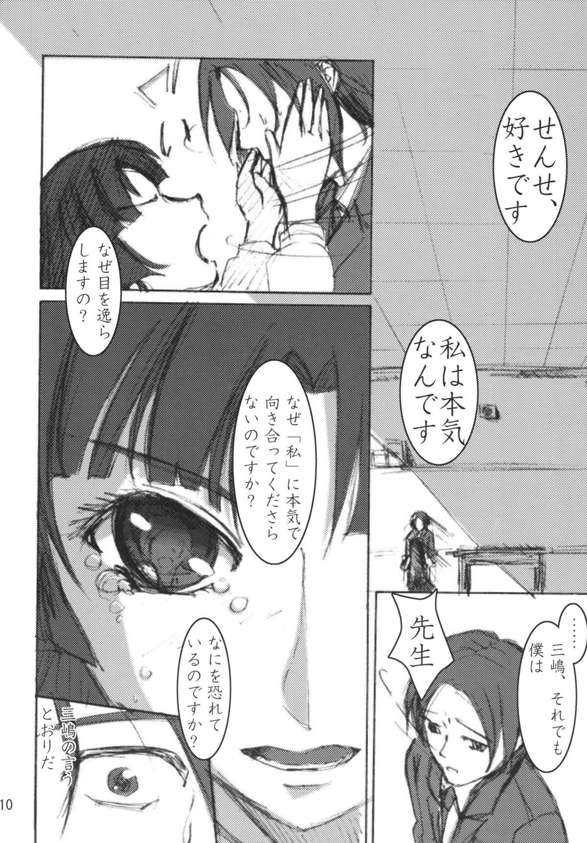 Alone Mishima Kyoka - Haruka ni aogi uruwashi no Her - Page 9