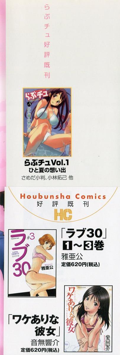 Love Chu Vol. 3 Joshidaisei Collection 9