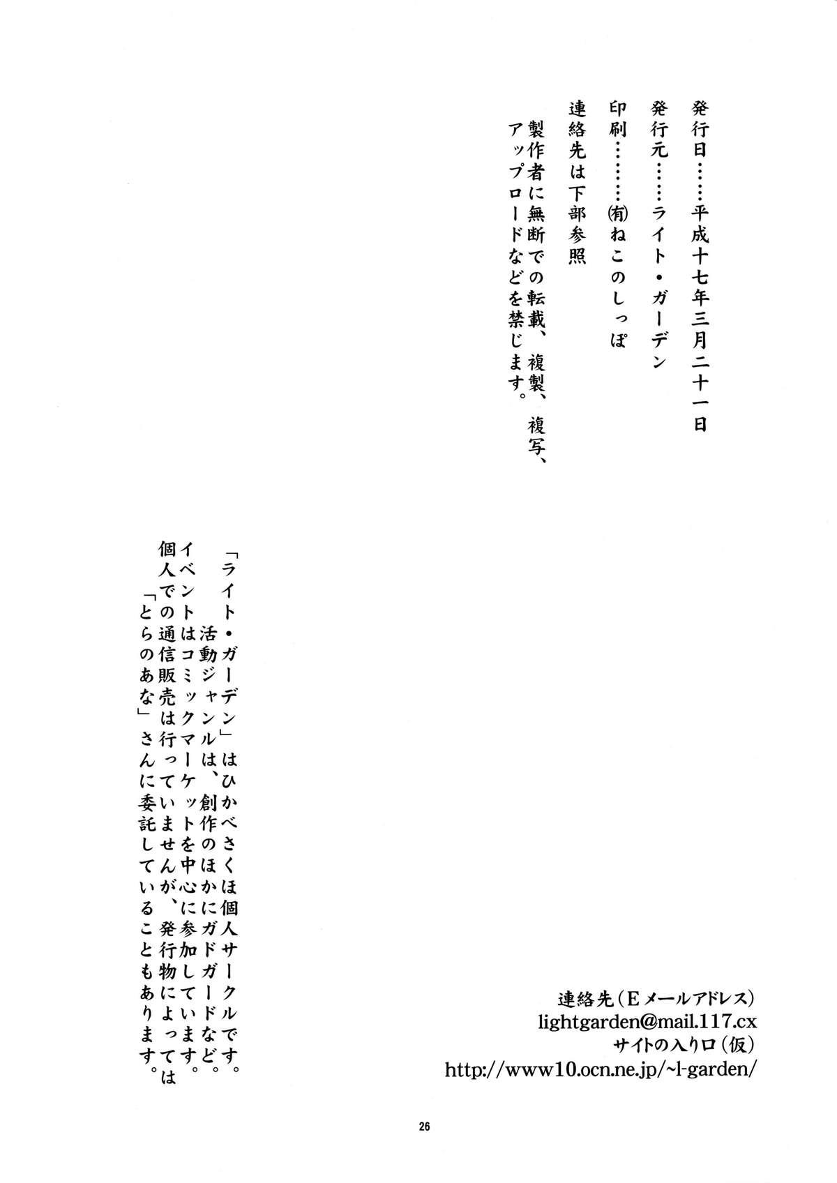 Smalltits Tsubomi Titfuck - Page 27