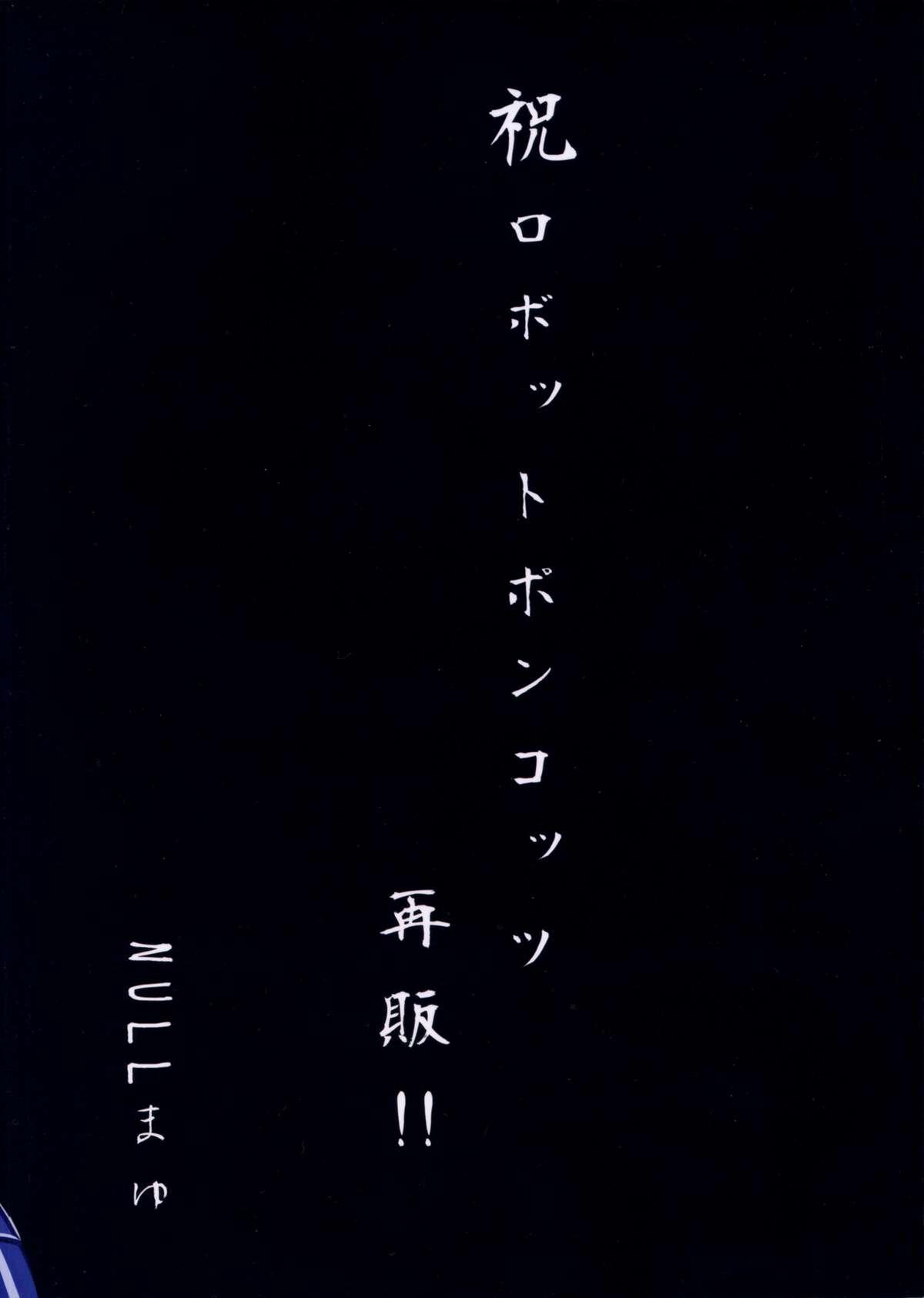 Hard Porn Ano Subarashii π wo Mou Ichido r2 - Robopon Pure18 - Page 43