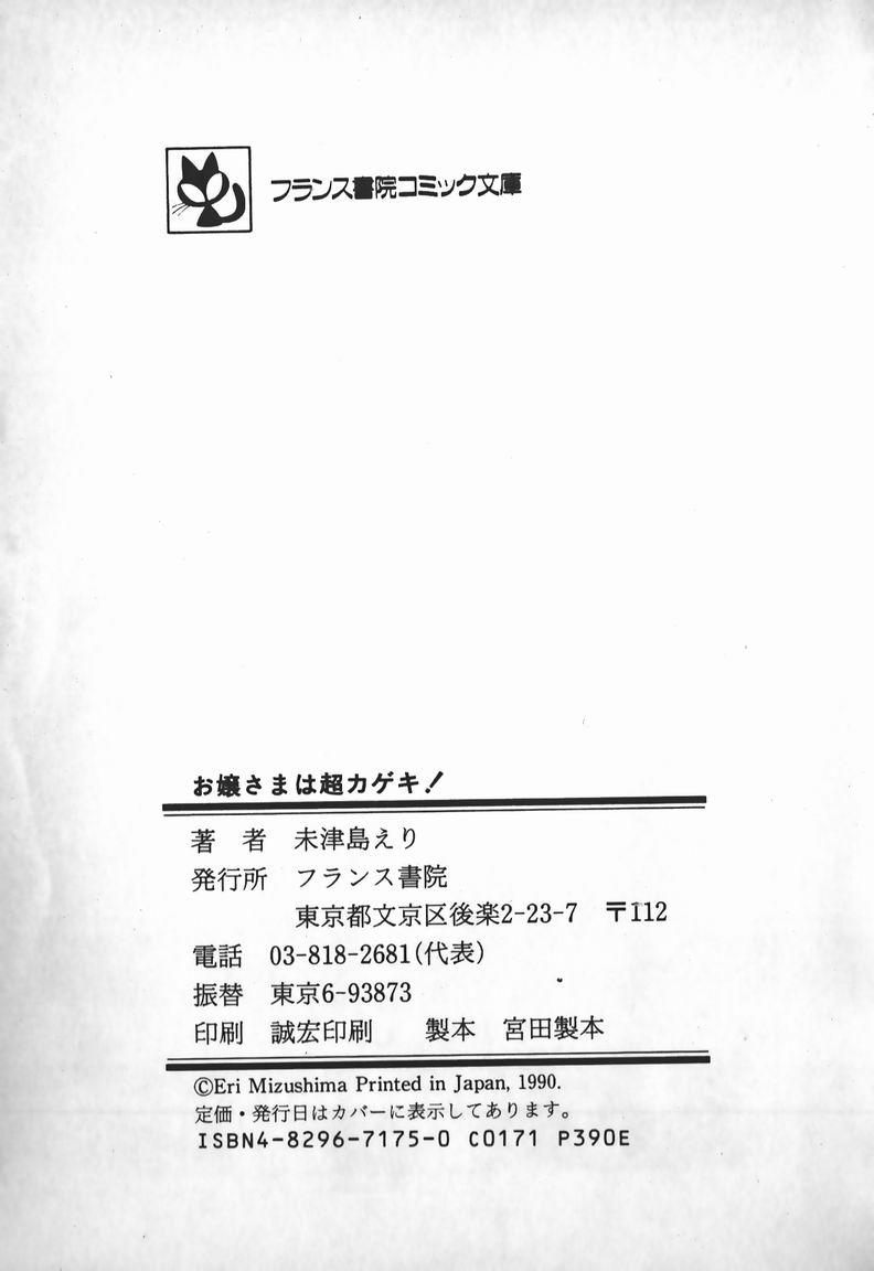 Realamateur Ojou-sama wa Tyou Kageki! Couple Fucking - Page 202