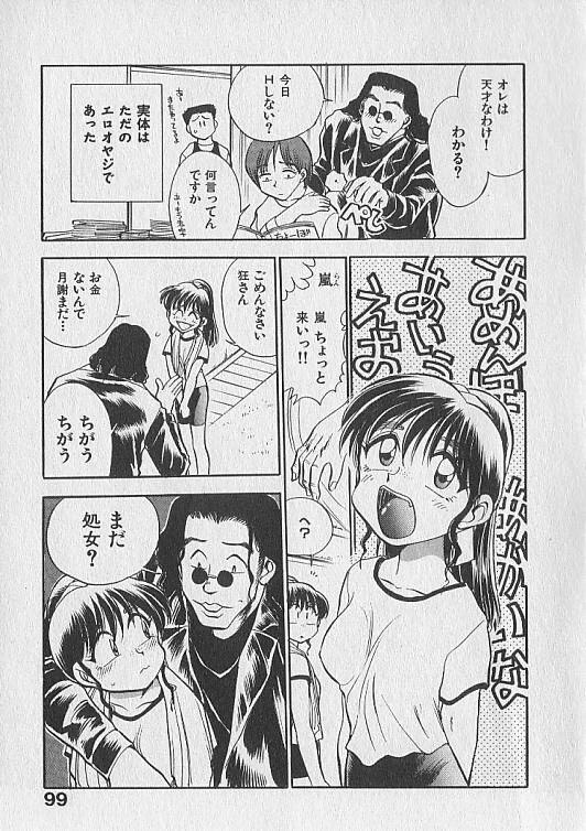 Gacchiri Yume Mimasho! 99