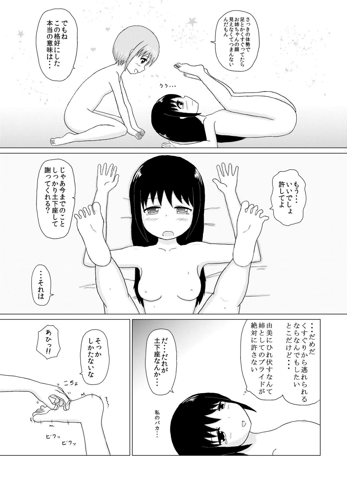 Sister x Sister Tickling Counterattack 15
