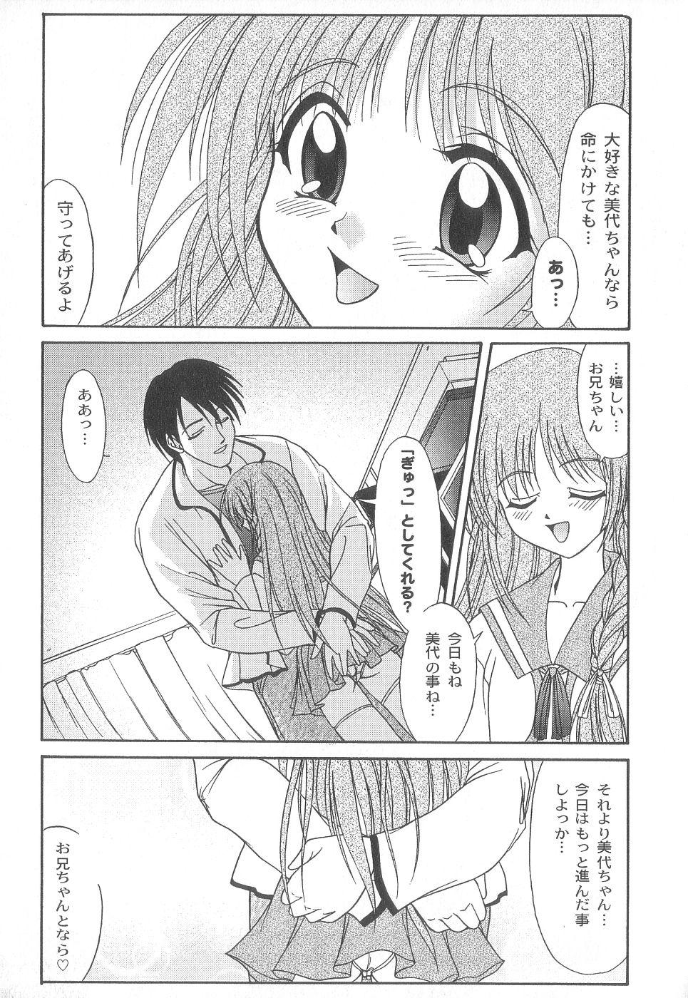 Gay Skinny Miyo-chan de Asobou Virginity - Page 11