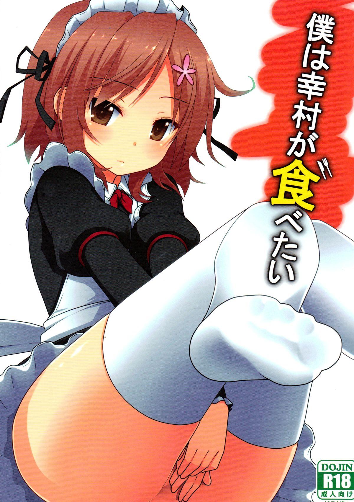 Making Love Porn Boku wa Yukimura ga Tabetai | I want to eat Yukimura - Boku wa tomodachi ga sukunai Petite Girl Porn - Page 1
