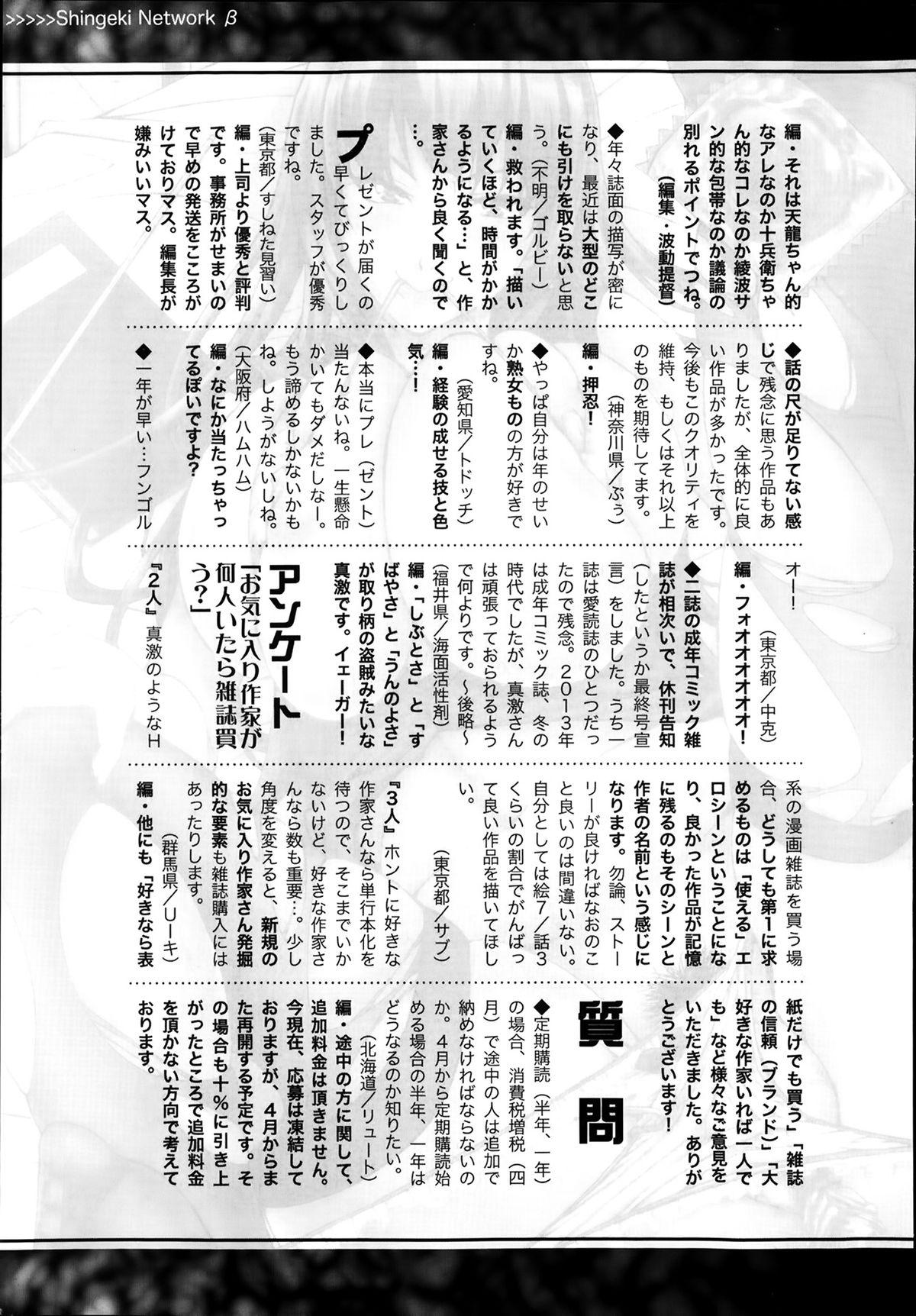 COMIC Shingeki 2014-03 354