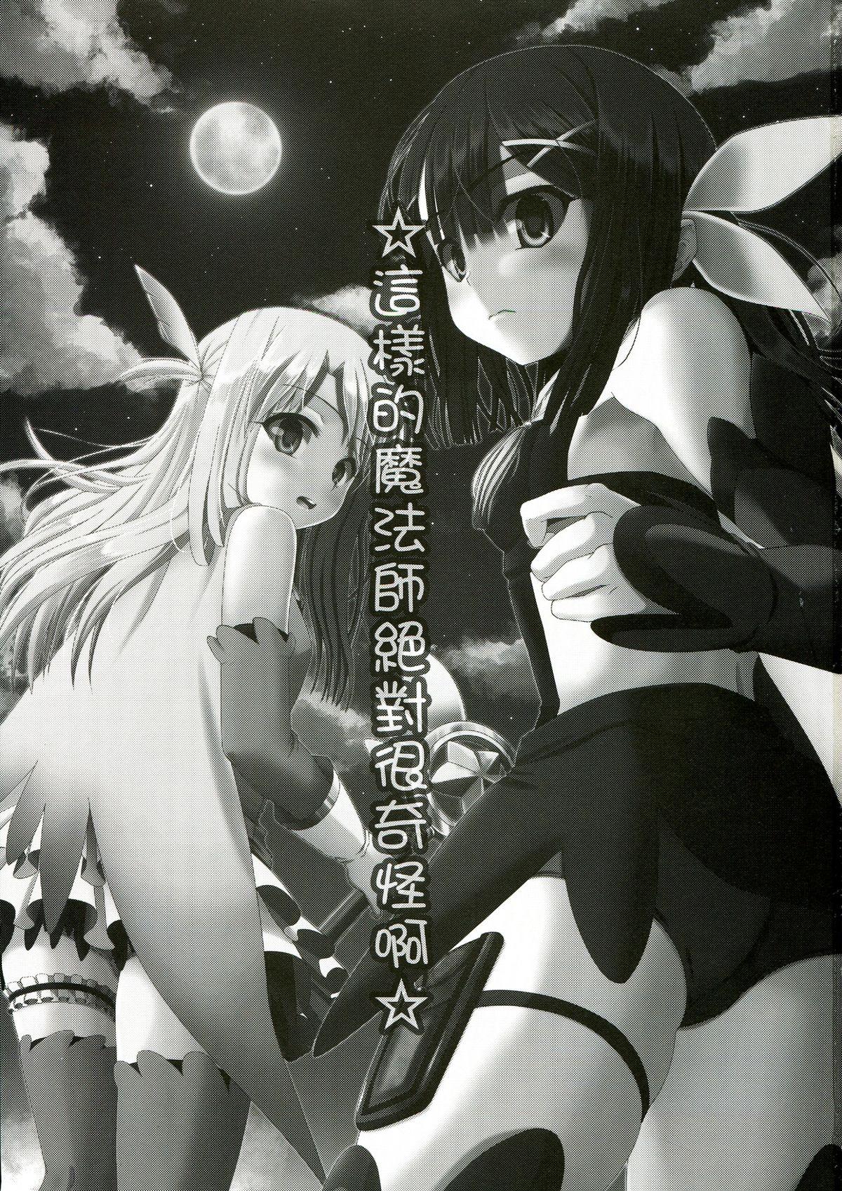 Throatfuck ☆ Konna Mahou Tsukai nante Zettai okashii yo ☆ - Fate kaleid liner prisma illya Nuru - Page 3