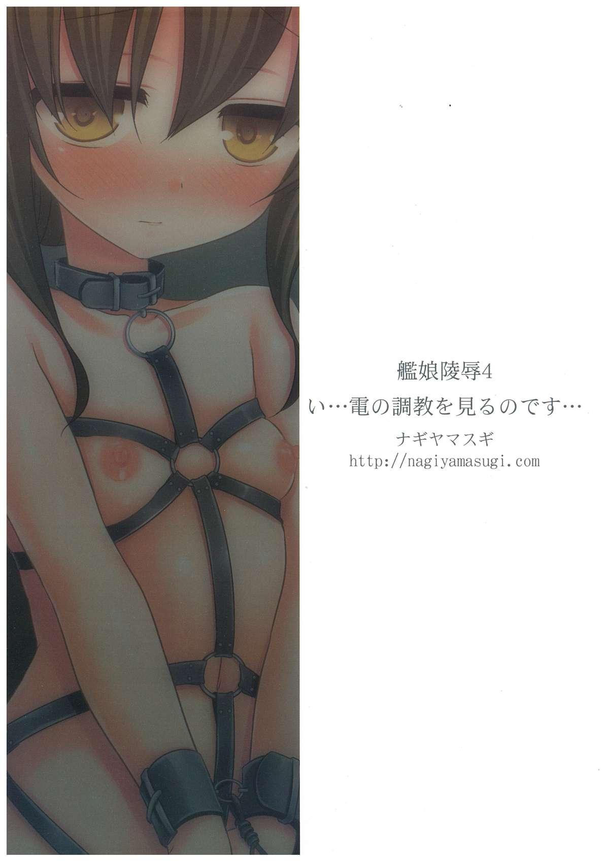 Horny KanMusu Ryoujoku 4 - Kantai collection Chica - Page 20