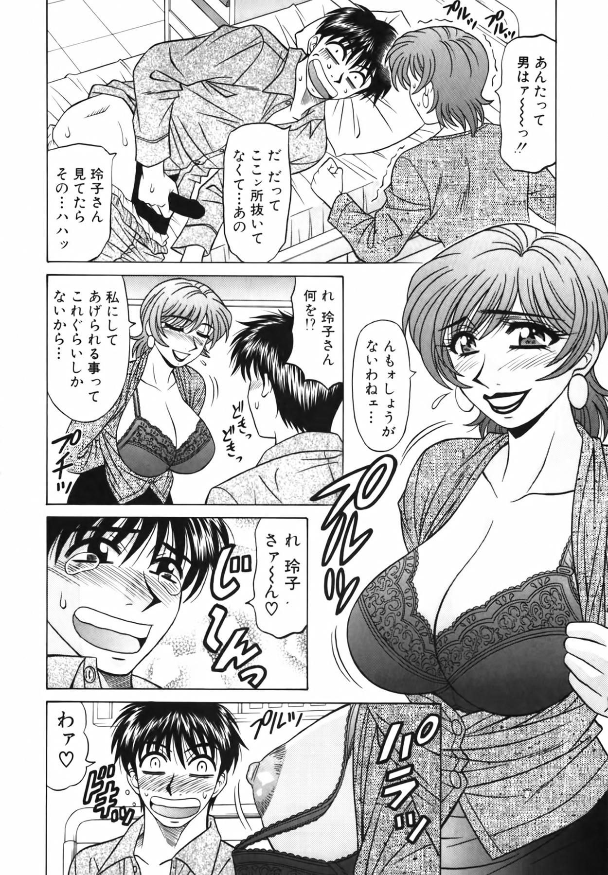 Caster Natsume Reiko no Yuuwaku Vol. 2 120
