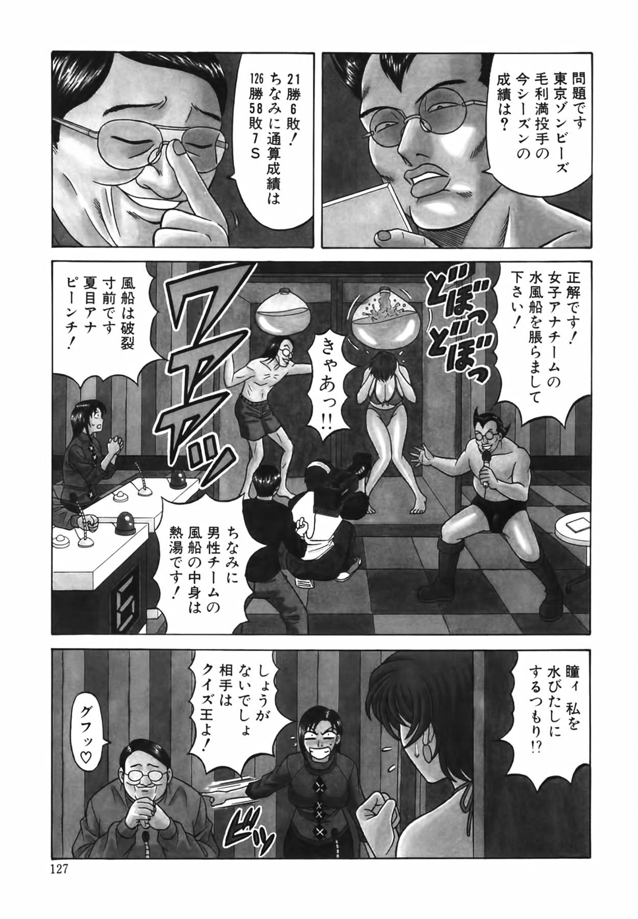 Caster Natsume Reiko no Yuuwaku Vol. 2 127