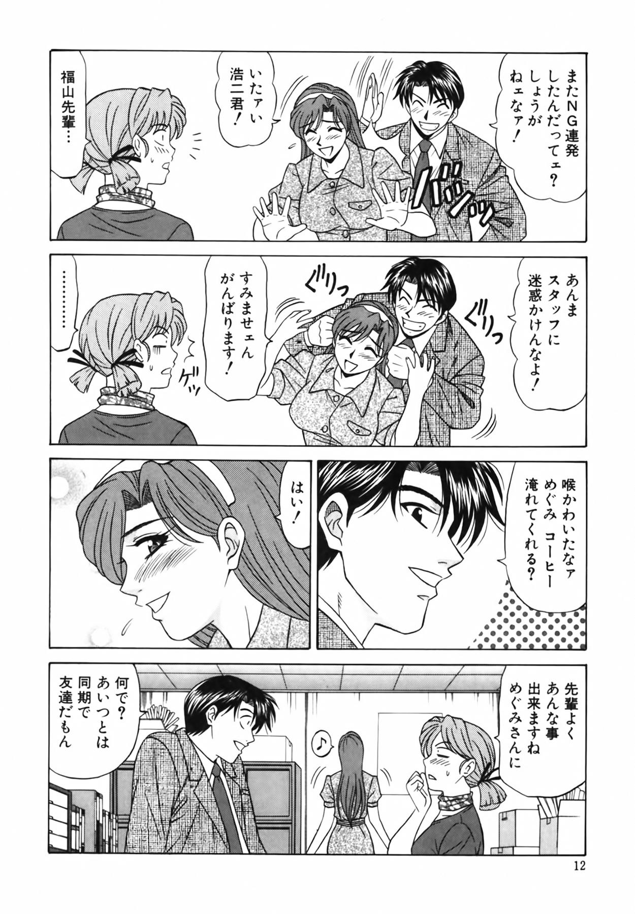 Chupa Caster Natsume Reiko no Yuuwaku Vol. 2 Phat - Page 13