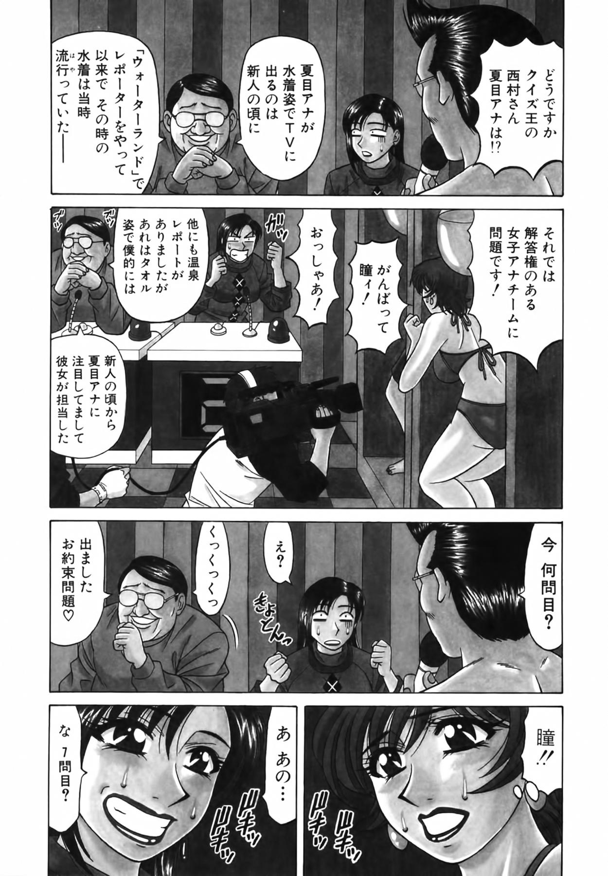 Caster Natsume Reiko no Yuuwaku Vol. 2 129