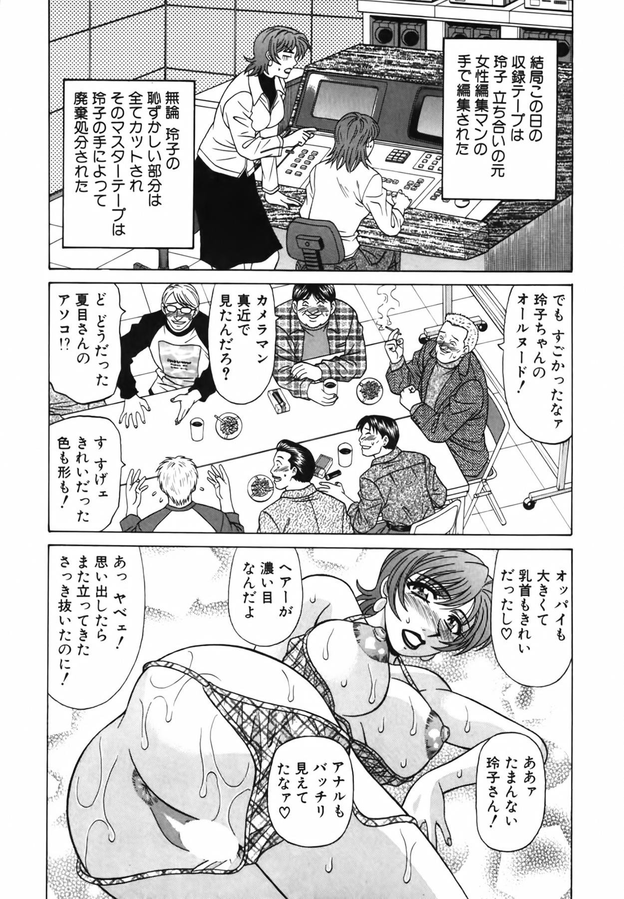 Caster Natsume Reiko no Yuuwaku Vol. 2 143