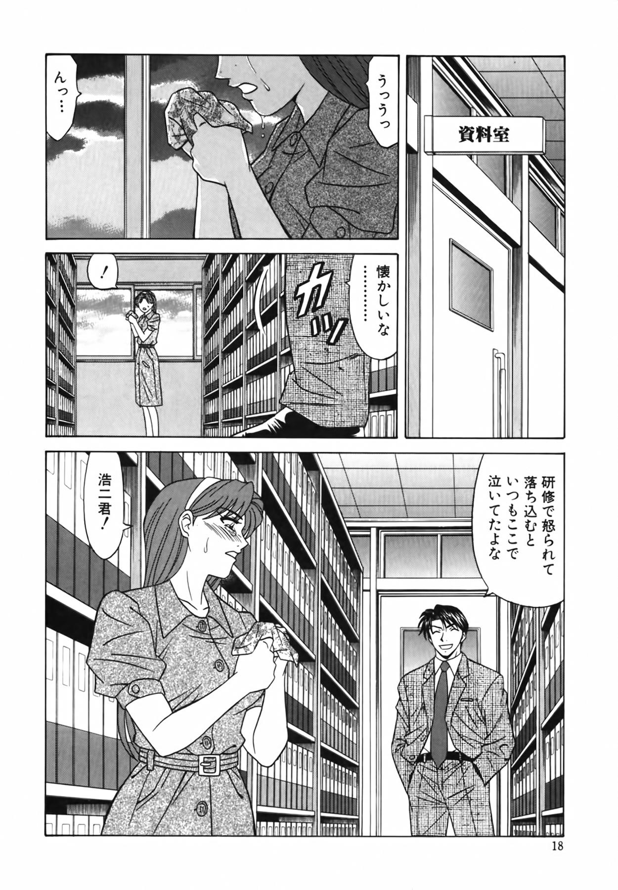 Caster Natsume Reiko no Yuuwaku Vol. 2 18