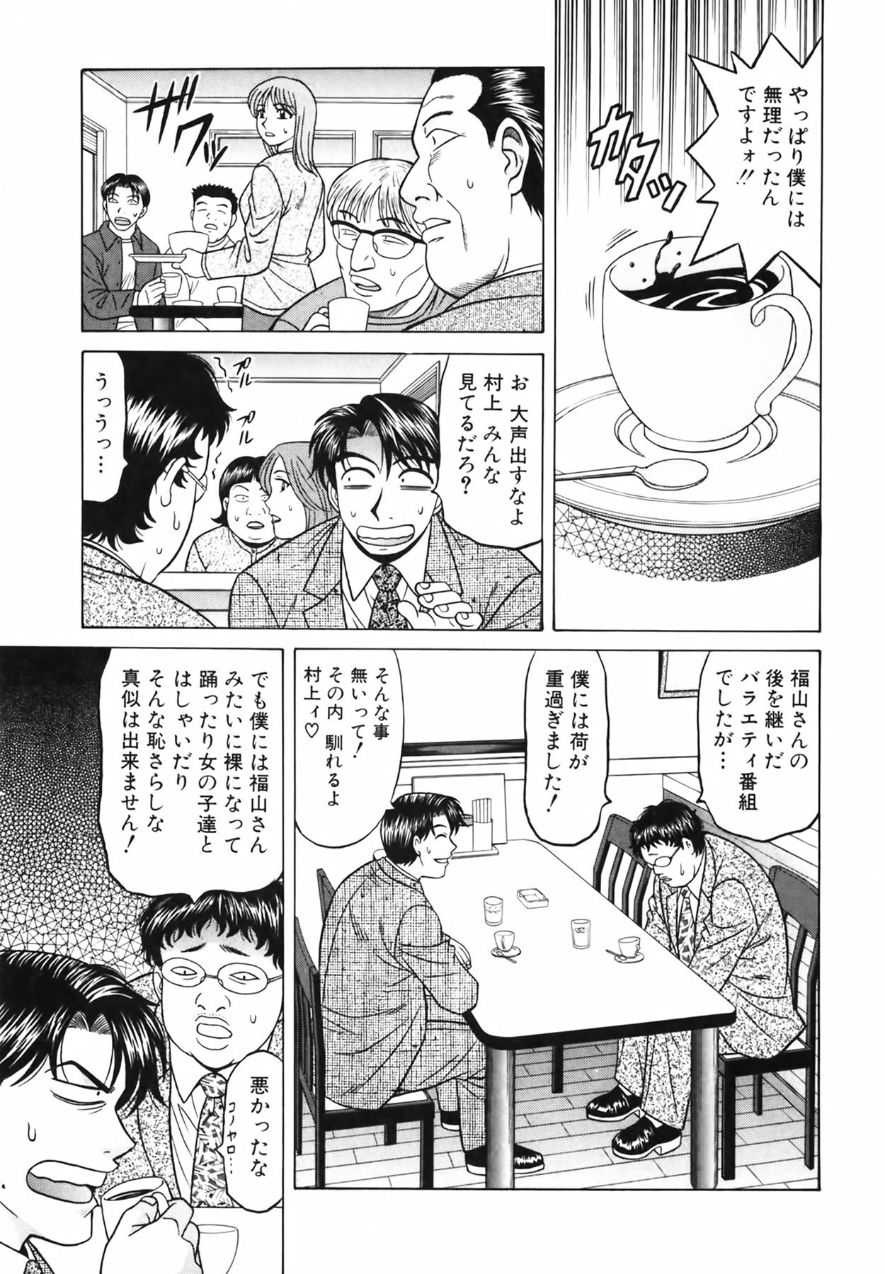 Caster Natsume Reiko no Yuuwaku Vol. 2 189