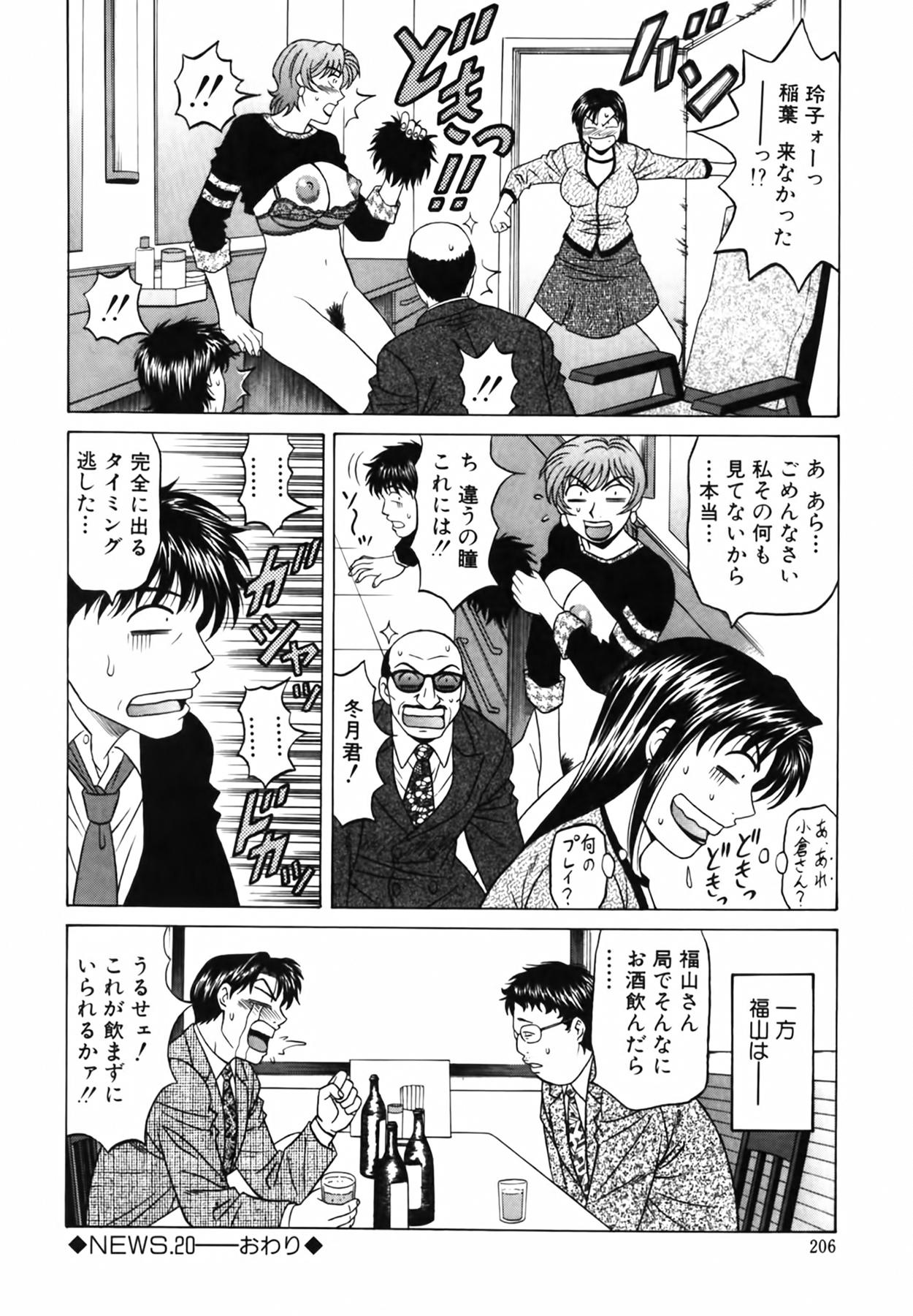 Caster Natsume Reiko no Yuuwaku Vol. 2 206