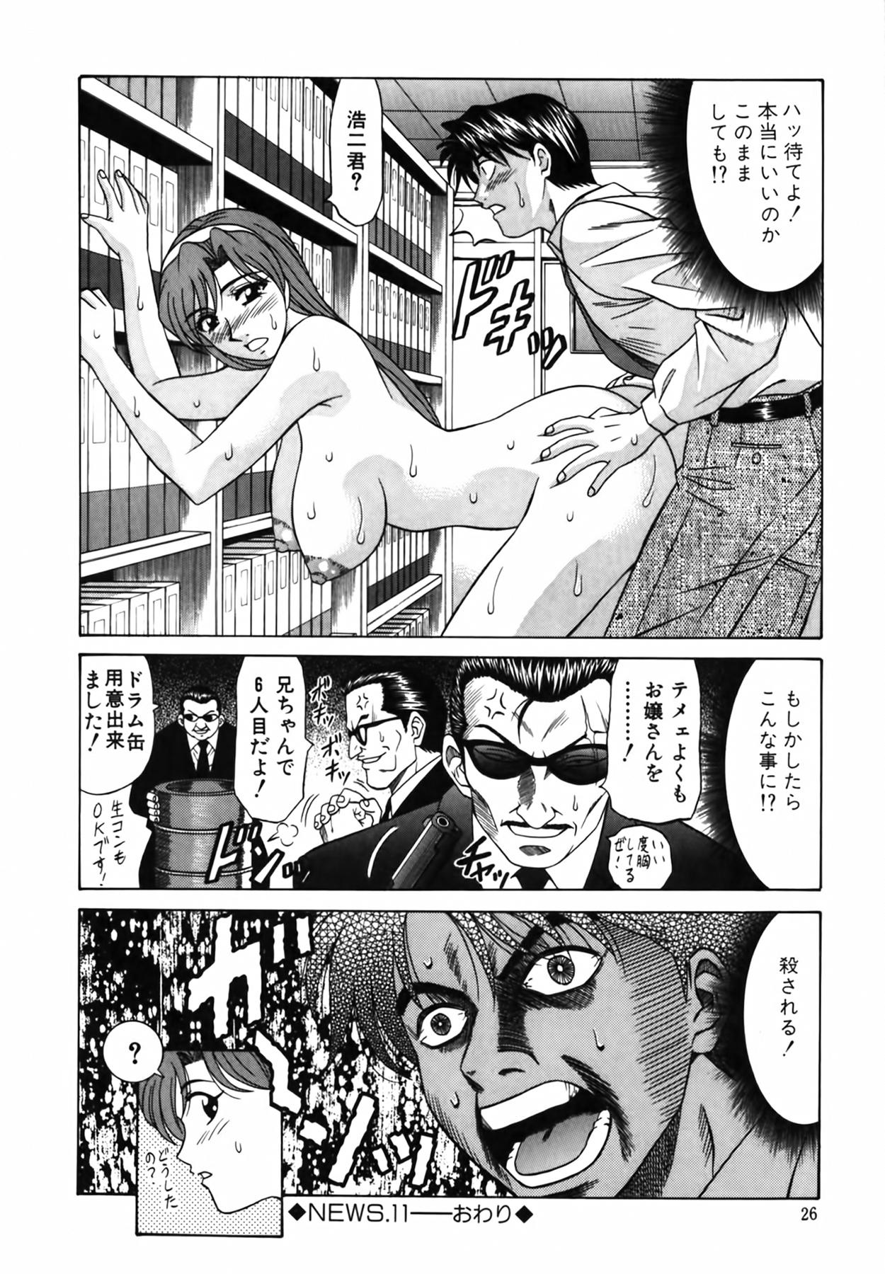 Caster Natsume Reiko no Yuuwaku Vol. 2 26